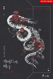 Icon image 가이드의 비극 1