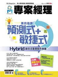 Icon image 專案經理雜誌 第45期