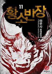 Icon image 황소반장 11
