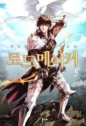 Icon image 로드메이커 5