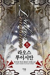 Icon image 라오스 루이시안 5