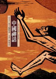 Icon image 中國神話