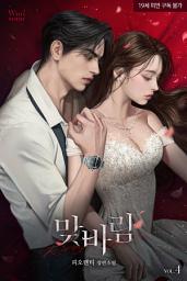 Icon image 맞바람 4