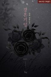 Icon image 결혼기일. 1
