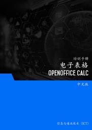 Icon image 电子表格（OpenOffice Calc）
