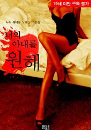 Icon image 너의 아내를 원해. 1