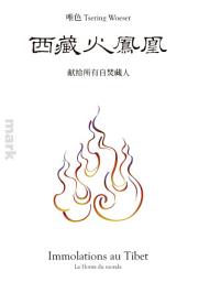 Icon image 西藏火凤凰：献给所有自焚藏人