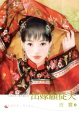 Icon image 出嫁願從夫