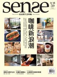 Icon image SENSE好感 2017/4月號 NO.59: 咖啡新浪潮