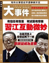 Icon image 《大事件》第60期: 習江互動微妙