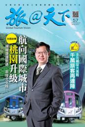 Icon image 旅@天下 Global Tourism Vision NO.57: 航向國際 城市桃園升級