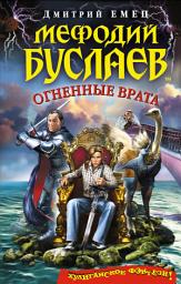 Icon image Огненные врата