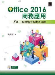 Icon image Office 2016商務應用：8堂一點就通的基礎活用課