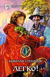 Icon image Легко!