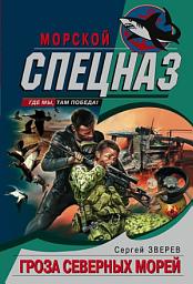 Icon image Гроза северных морей