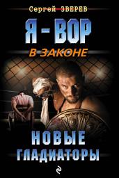 Icon image Новые гладиаторы