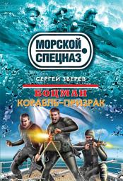 Icon image Боцман. Корабль-призрак