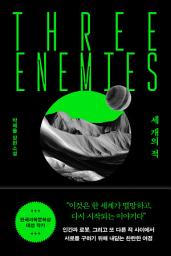 Icon image 세 개의 적