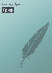 Icon image Гриф