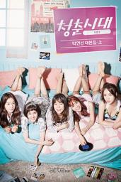 Icon image 청춘시대 시즌1 대본집 (상)