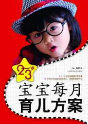 Icon image 2-3歲寶寶每月育兒方案