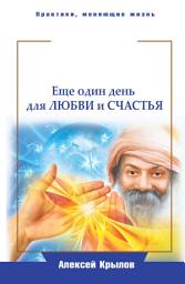 Icon image Мудрость Ошо. Еще один день для любви и счастья