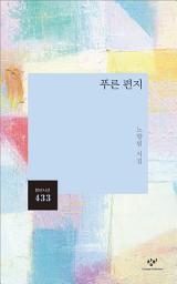 Icon image 푸른 편지