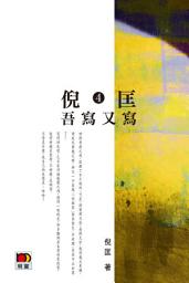 Icon image 吾寫又寫4