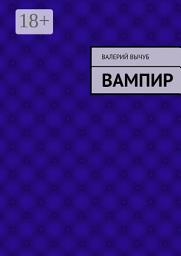 Icon image Вампир