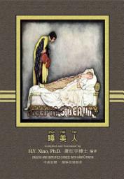 Icon image 05 - The Sleeping Beauty (Simplified Chinese Hanyu Pinyin): 睡美人(简体汉语拼音)