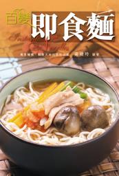 Icon image 百變即食麵