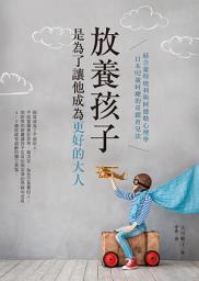 Icon image 改變世界的馬克思主義 超圖解資本論: 培養能反思全球政治經濟現況的宏觀視野！
