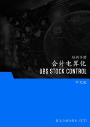 Icon image 会计电算化 （UBS Stock Control）