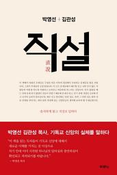 Icon image 직설