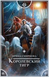 Icon image Королевский тигр