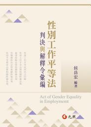 Icon image 性別工作平等法: 判決與解釋令彙編