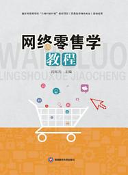 Icon image 网_零售_教程