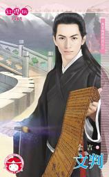 Icon image 文判?來自地府的你之二: 禾馬文化紅櫻桃系列1269