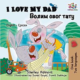 Icon image I Love My Dad Волим свог тату: English Serbian Bilingual Book for Kids - Cyrillic alphabet
