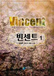 Icon image [무료] 빈센트 1