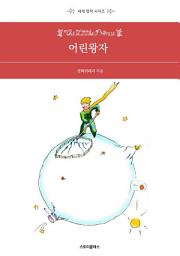 Icon image 어린왕자