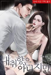 Icon image 내 취향은 아니지만