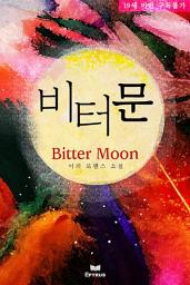 Icon image 비터문