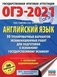 Icon image ОГЭ-2021. Английский язык. 30 тренировочных вариантов экзаменационных работ для подготовки к основному государственному экзамену
