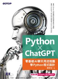 Icon image Python X ChatGPT：零基礎AI聊天用流程圖學Python程式設計(電子書)