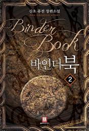Icon image 바인더북 2