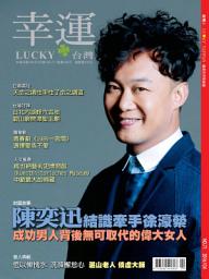 Icon image 幸運雜誌 2016年4月號 No.71: 陳奕迅 結識牽手徐濠縈