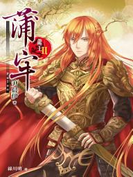 Icon image 龍王Ⅱ蒲牢