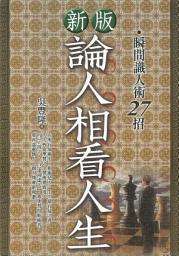 Icon image 命理館: 新版.論人相看人生