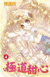 Icon image 極道甜心